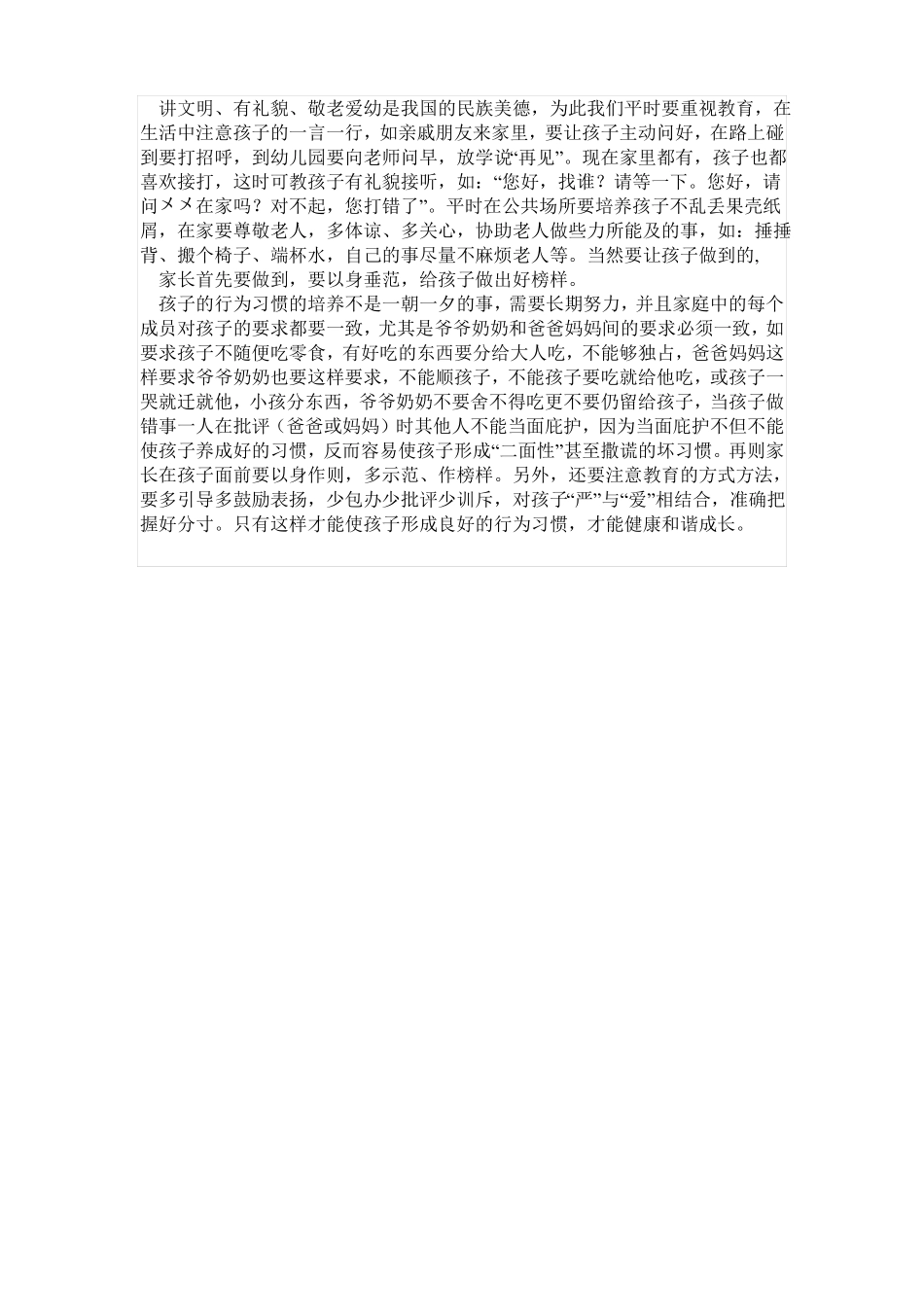 家长如何培养幼儿的良好行为习惯_第3页