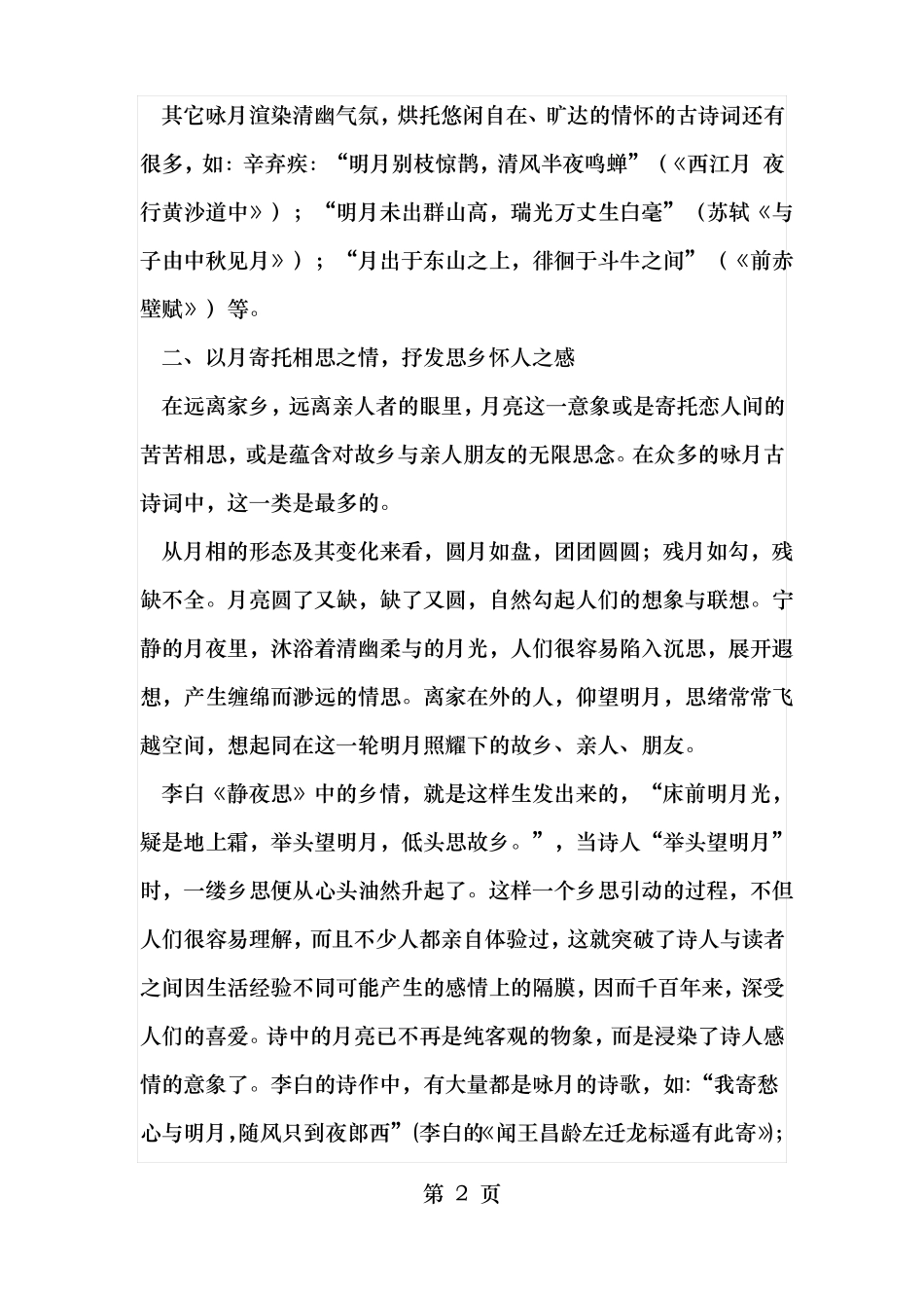 月亮意象的含义_第2页