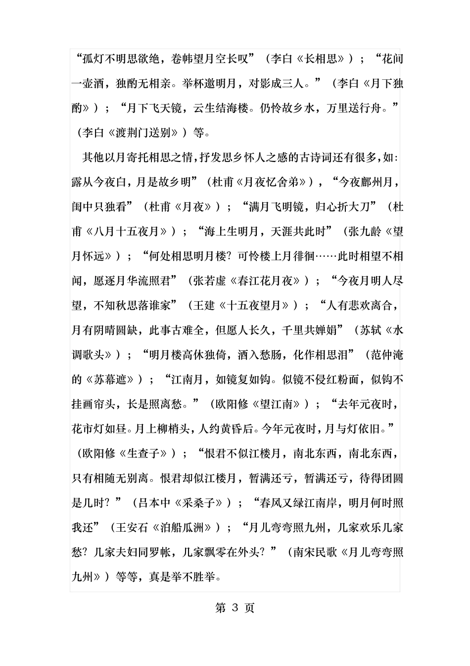 月亮意象的含义_第3页