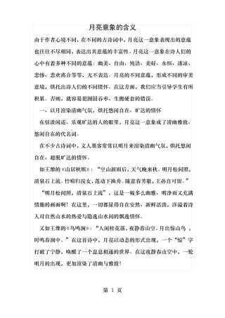 月亮意象的含义