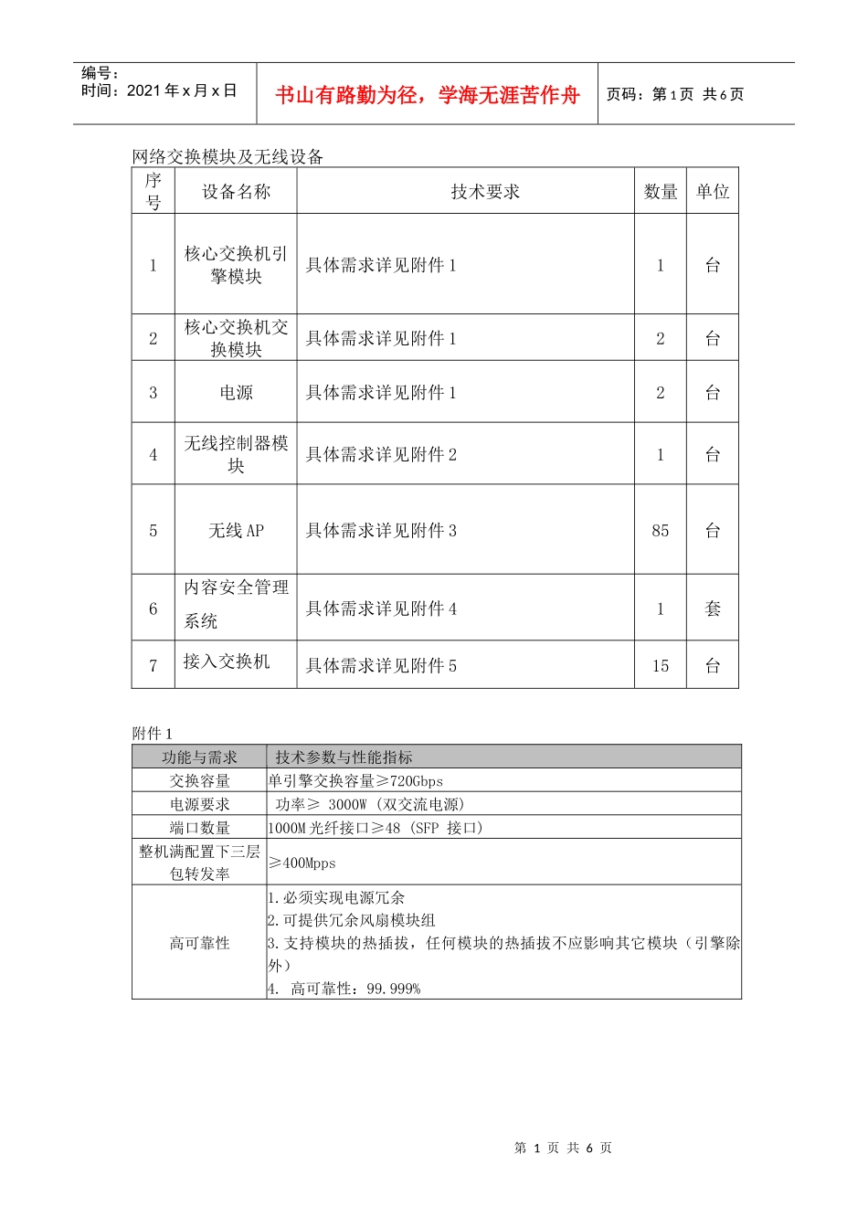 网络交换模块及无线设备_第1页