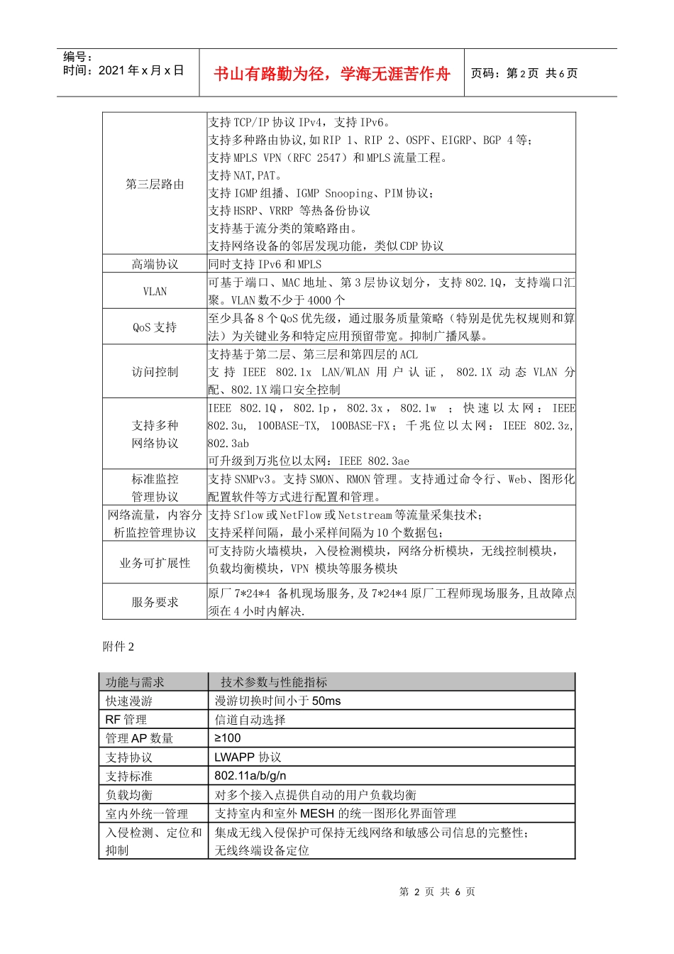 网络交换模块及无线设备_第2页