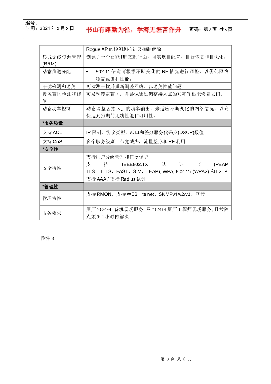 网络交换模块及无线设备_第3页