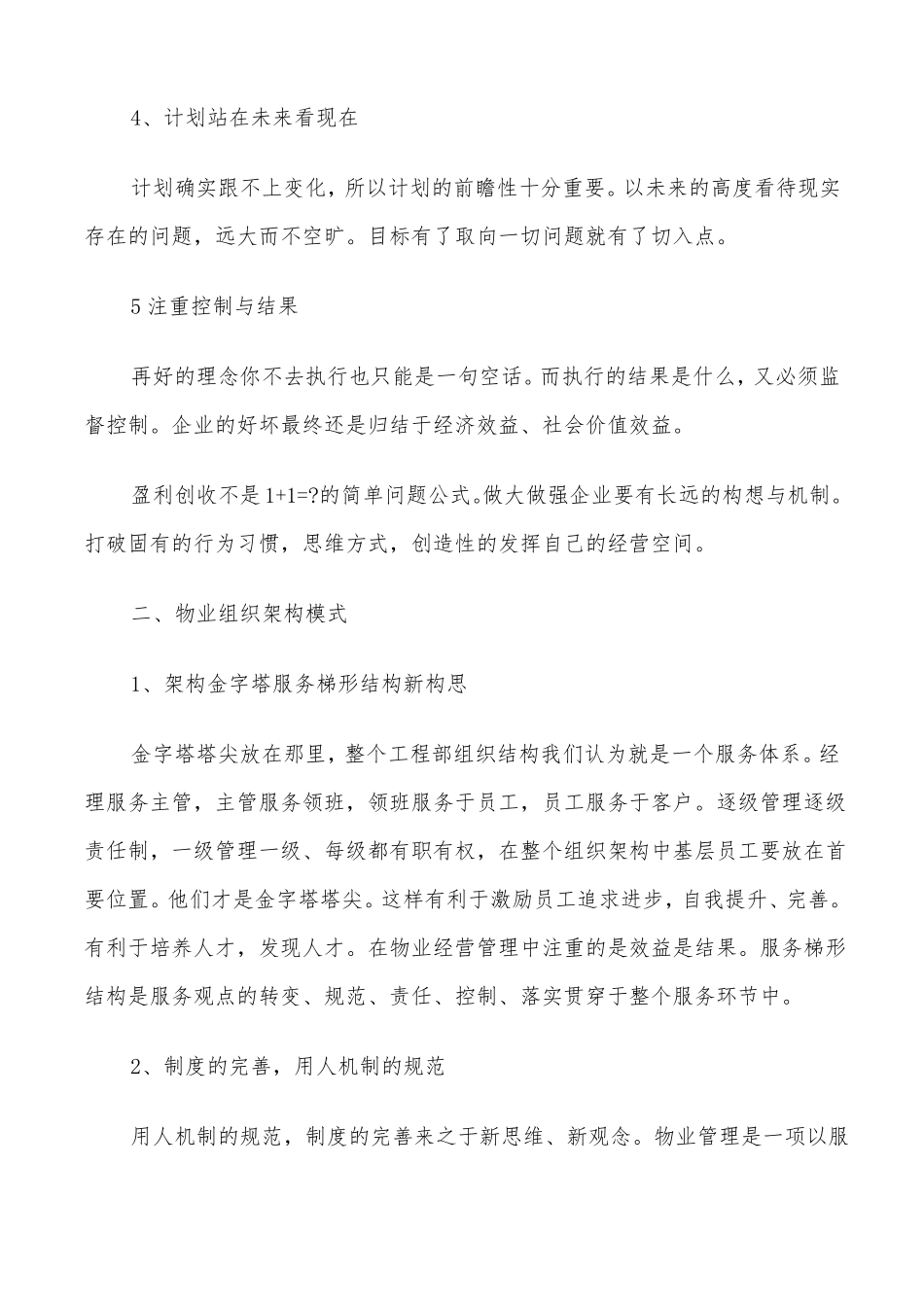 2022年物业品质提升方案_第2页