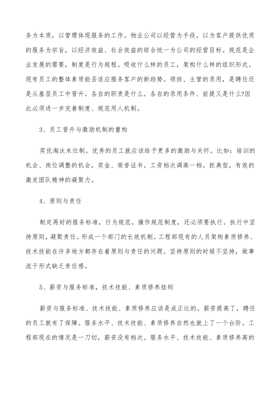 2022年物业品质提升方案_第3页