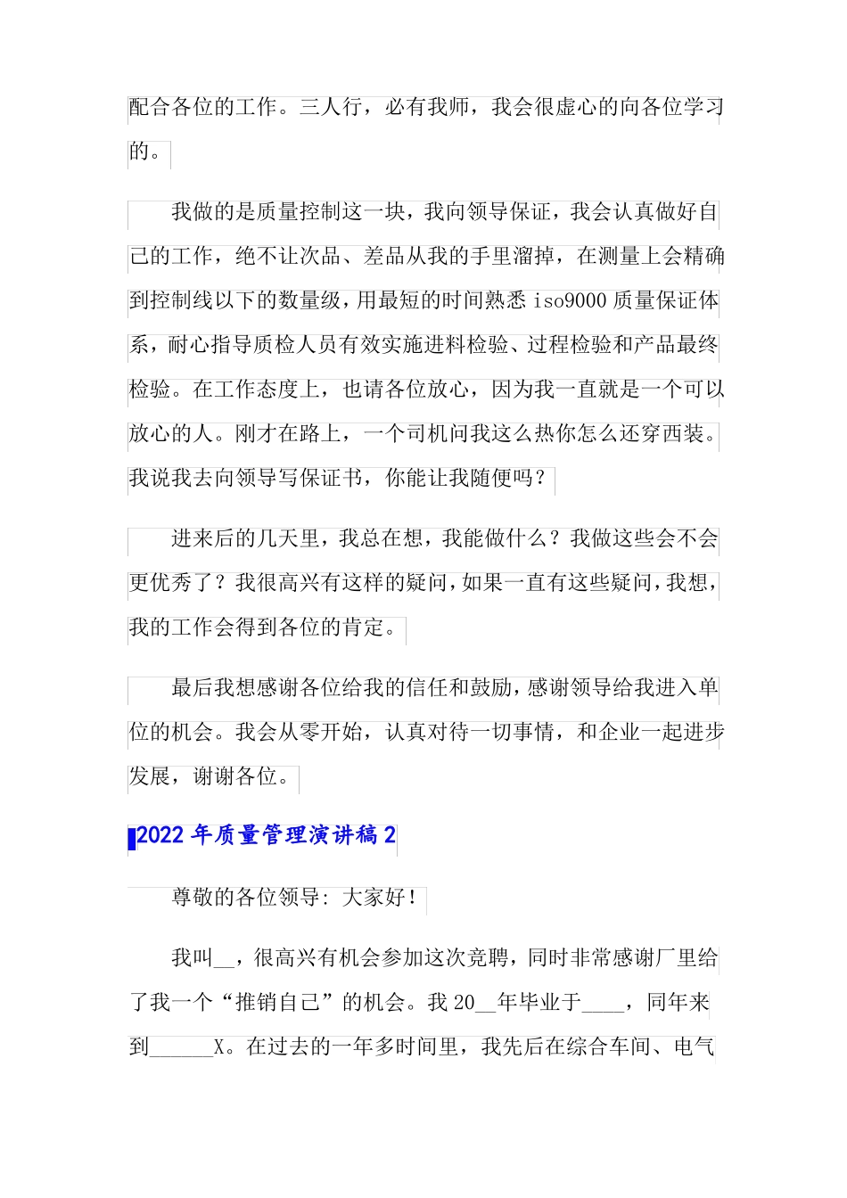 2022年质量管理演讲稿_第2页