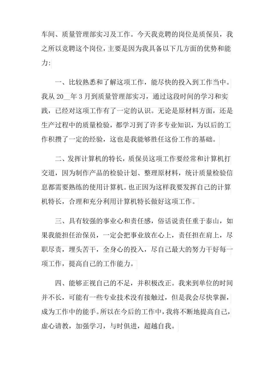 2022年质量管理演讲稿_第3页