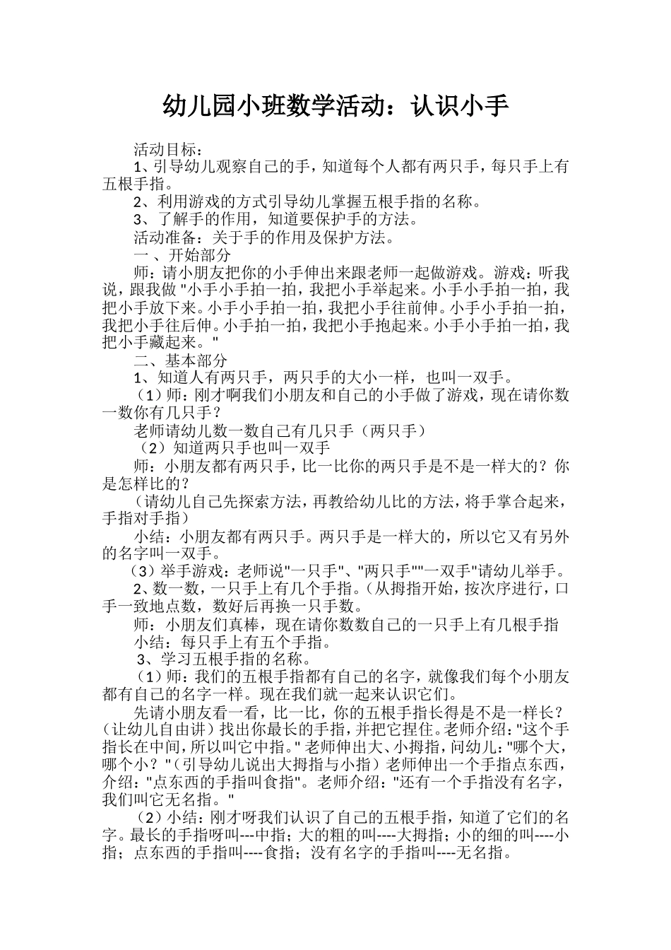 幼儿园小班数学教案：认识小手 (2)_第1页