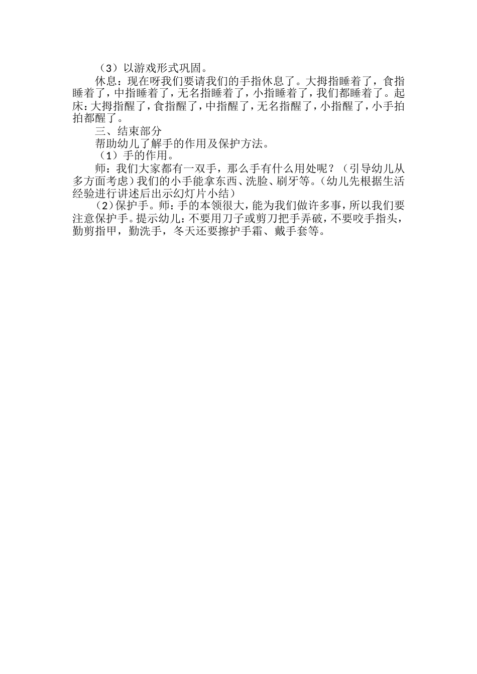 幼儿园小班数学教案：认识小手 (2)_第2页