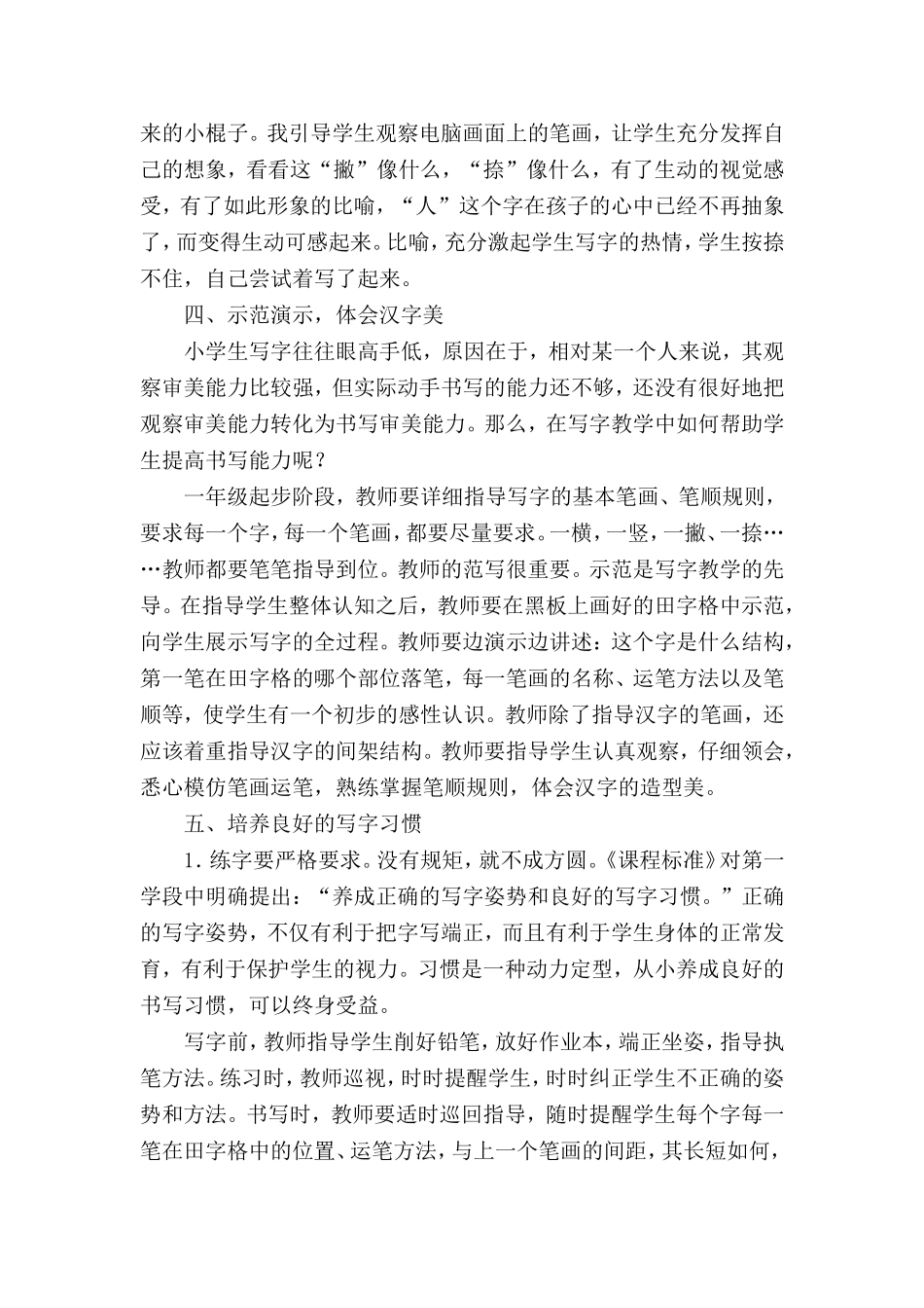 浅谈写字教学_第2页