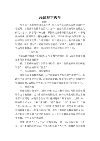 浅谈写字教学