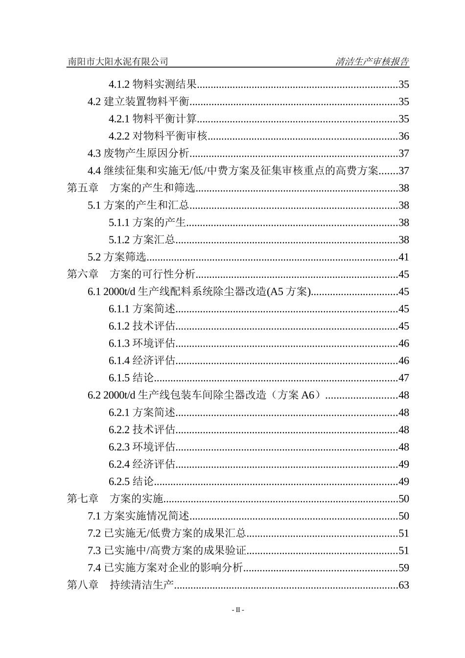 粉磨站清洁生产审核报告_第2页