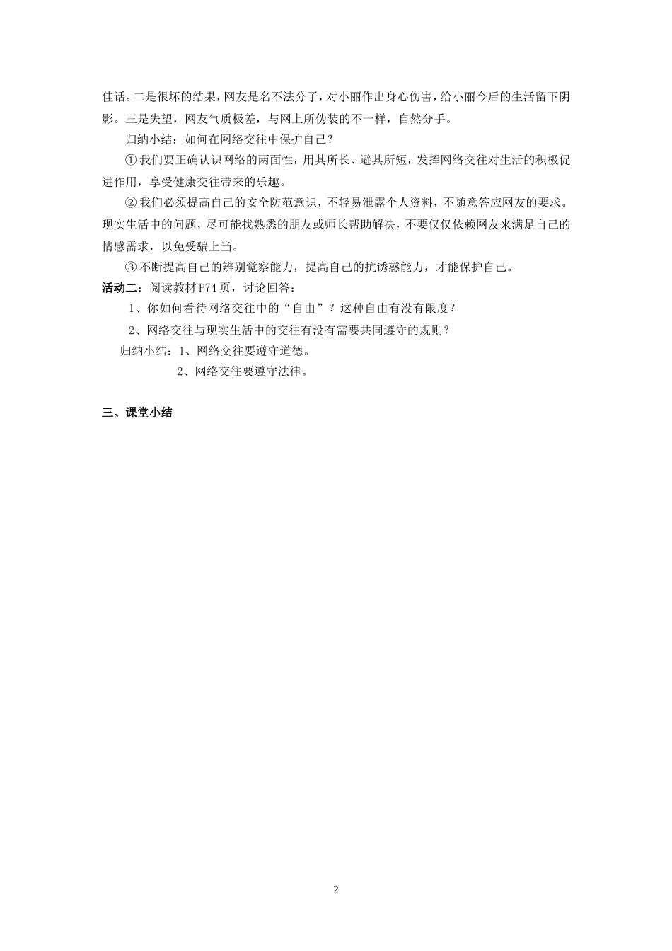 教案：享受健康的网络交往_第2页