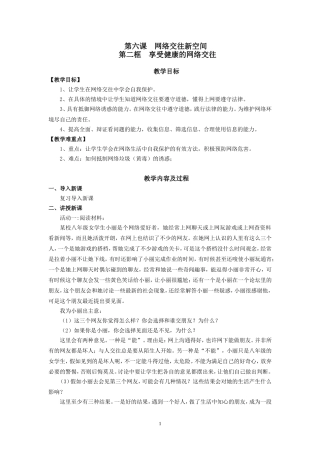 教案：享受健康的网络交往