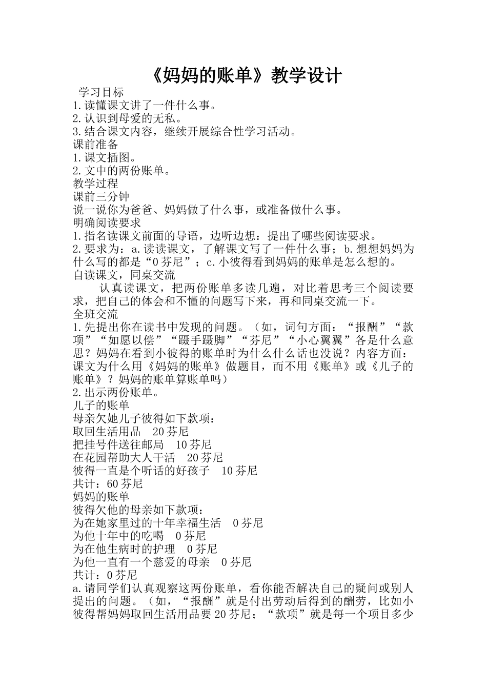妈妈的账单 (2)_第1页