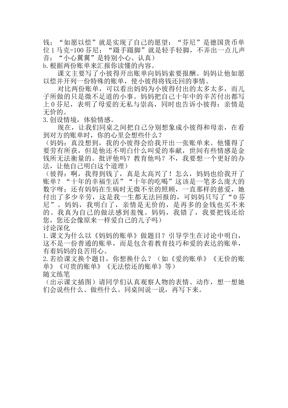 妈妈的账单 (2)_第2页
