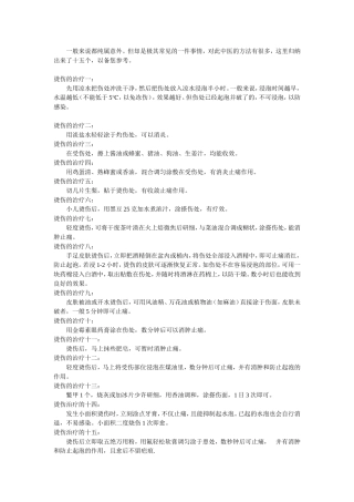 烫伤的15个急救方法(很实用的)