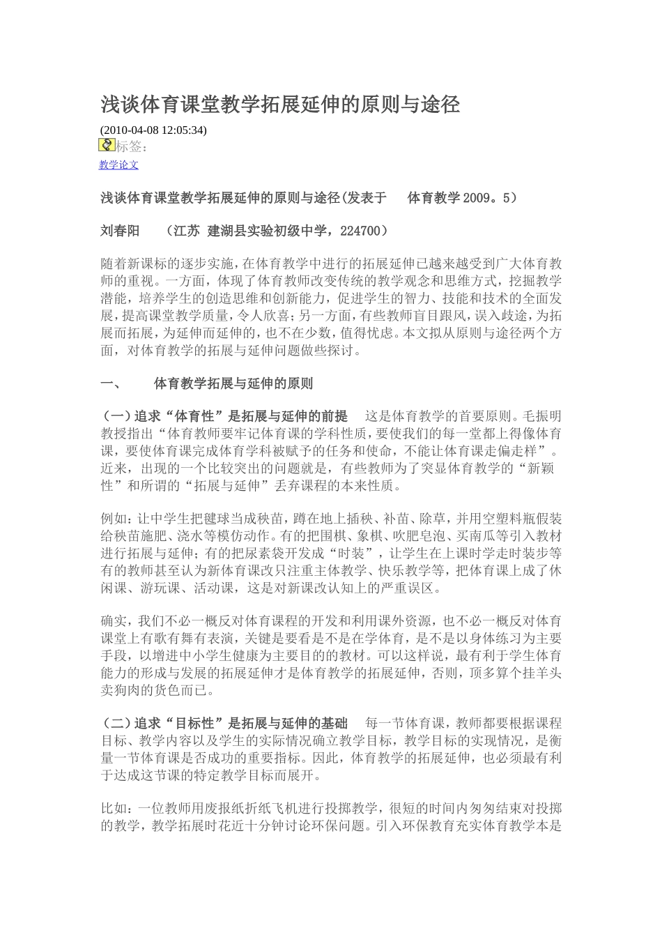浅谈体育课堂教学拓展延伸的原则与途径_第1页