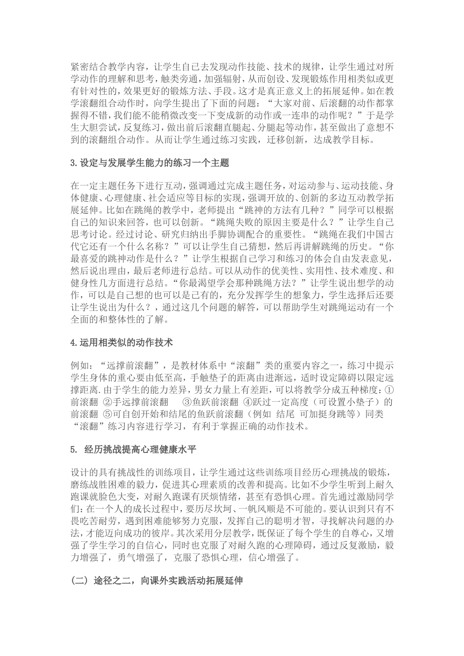 浅谈体育课堂教学拓展延伸的原则与途径_第3页