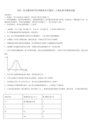2025届安徽省蚌埠市四校联考生物高三上期末联考模拟试题含解析_百度文 ...