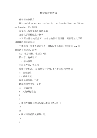 化学锚栓拉拔力 