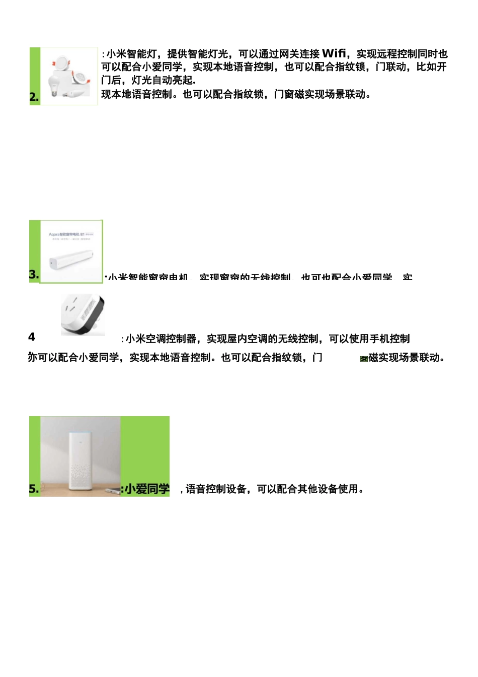 小米智能家居设计方案_第3页