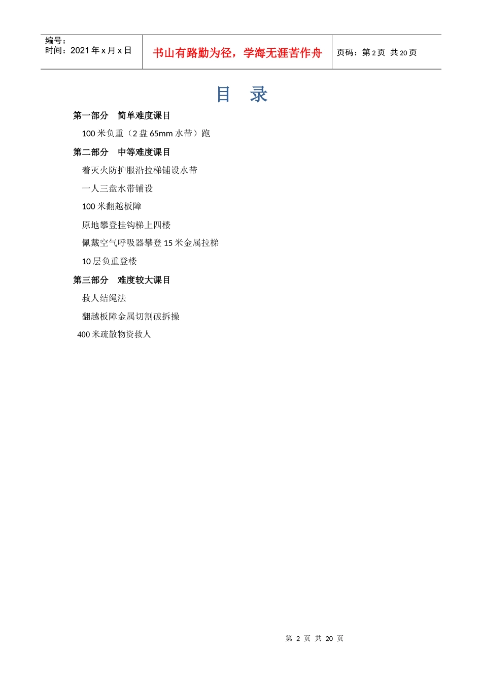 5班长骨干消防业务技能考核科目操作_第2页