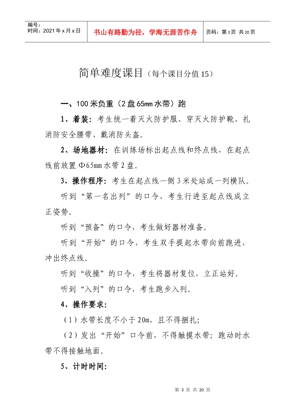 5班长骨干消防业务技能考核科目操作_第3页