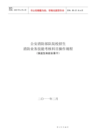 5班长骨干消防业务技能考核科目操作