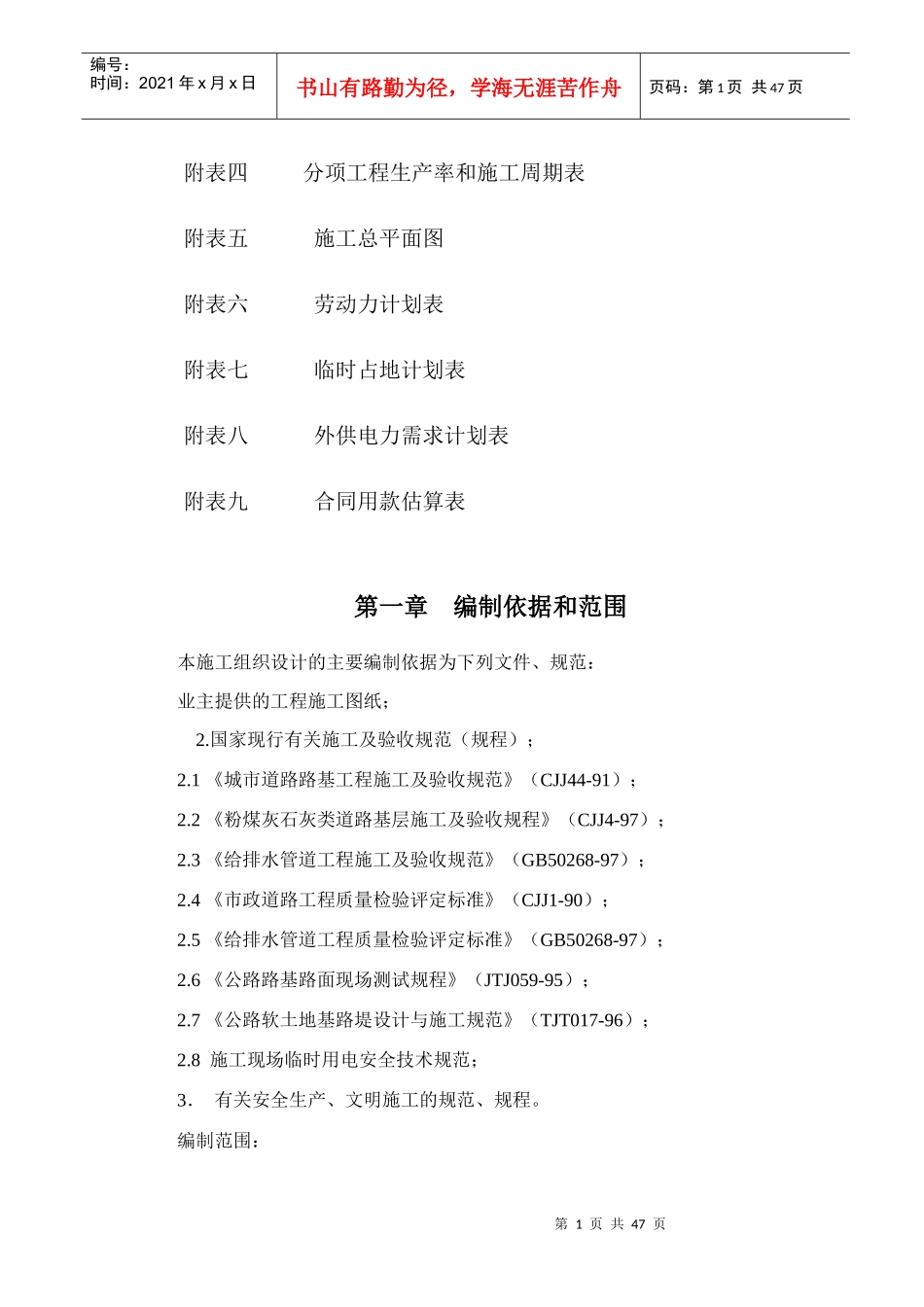 公路工程技术标范本_第2页