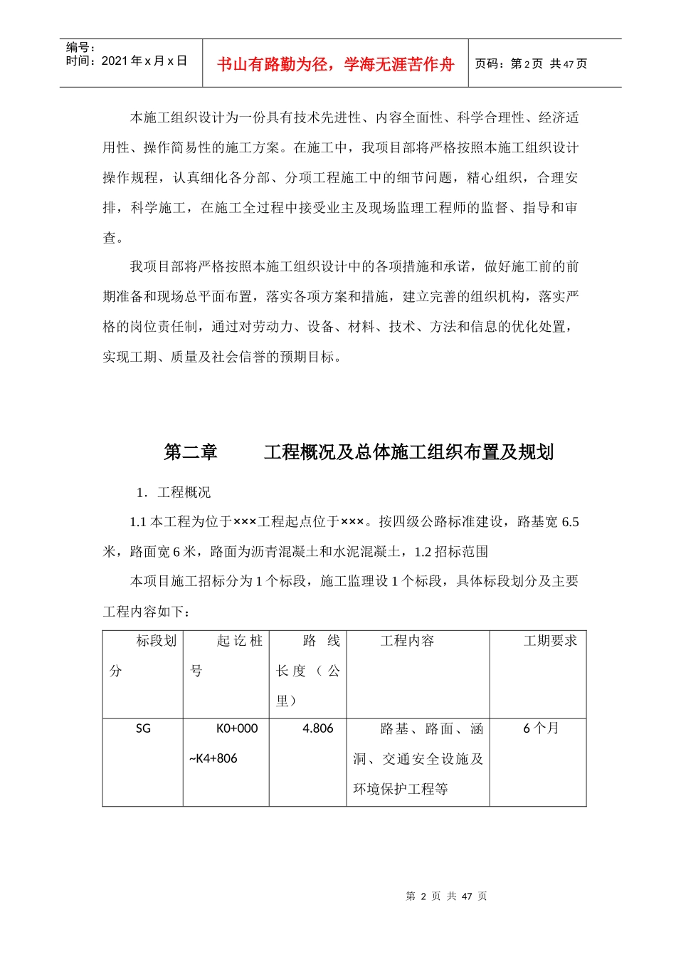 公路工程技术标范本_第3页