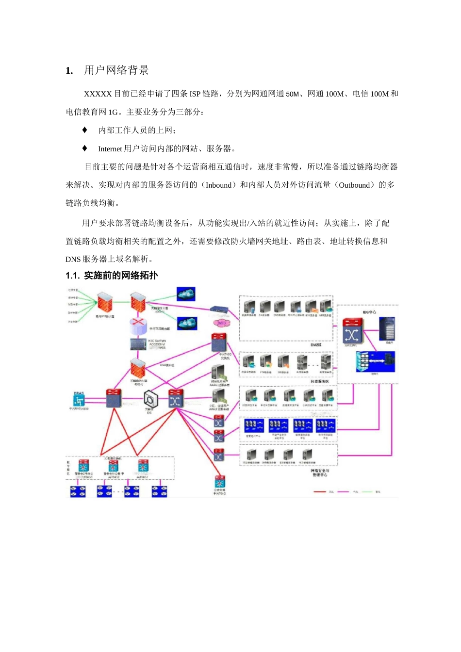 链路负载均衡测试方案_第3页
