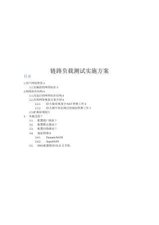 链路负载均衡测试方案