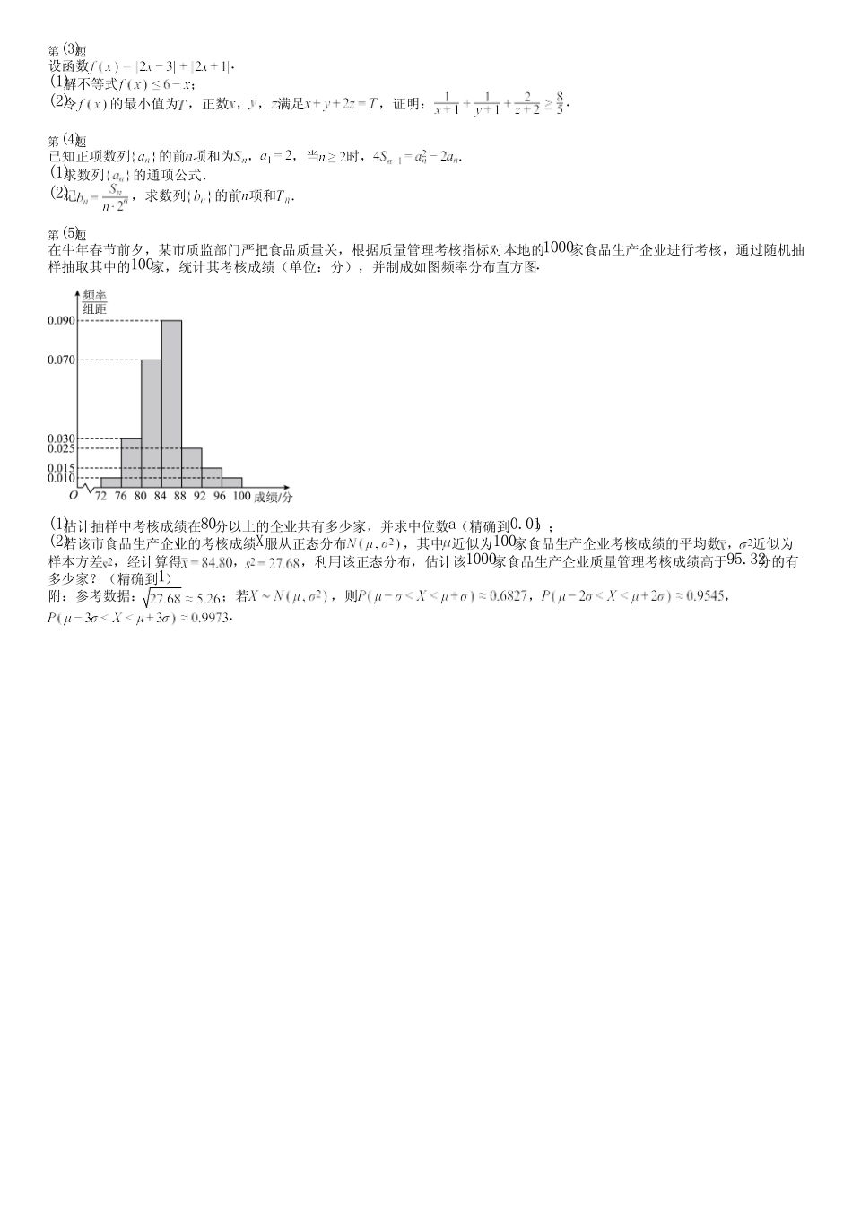 广东省汕尾市(新版)2024高考数学部编版质量检测(巩固卷)完整试卷_第3页