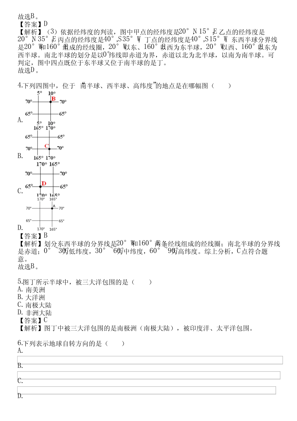 ...学年全国全部湘教版初中地理单元测试(真题及答案) _第2页