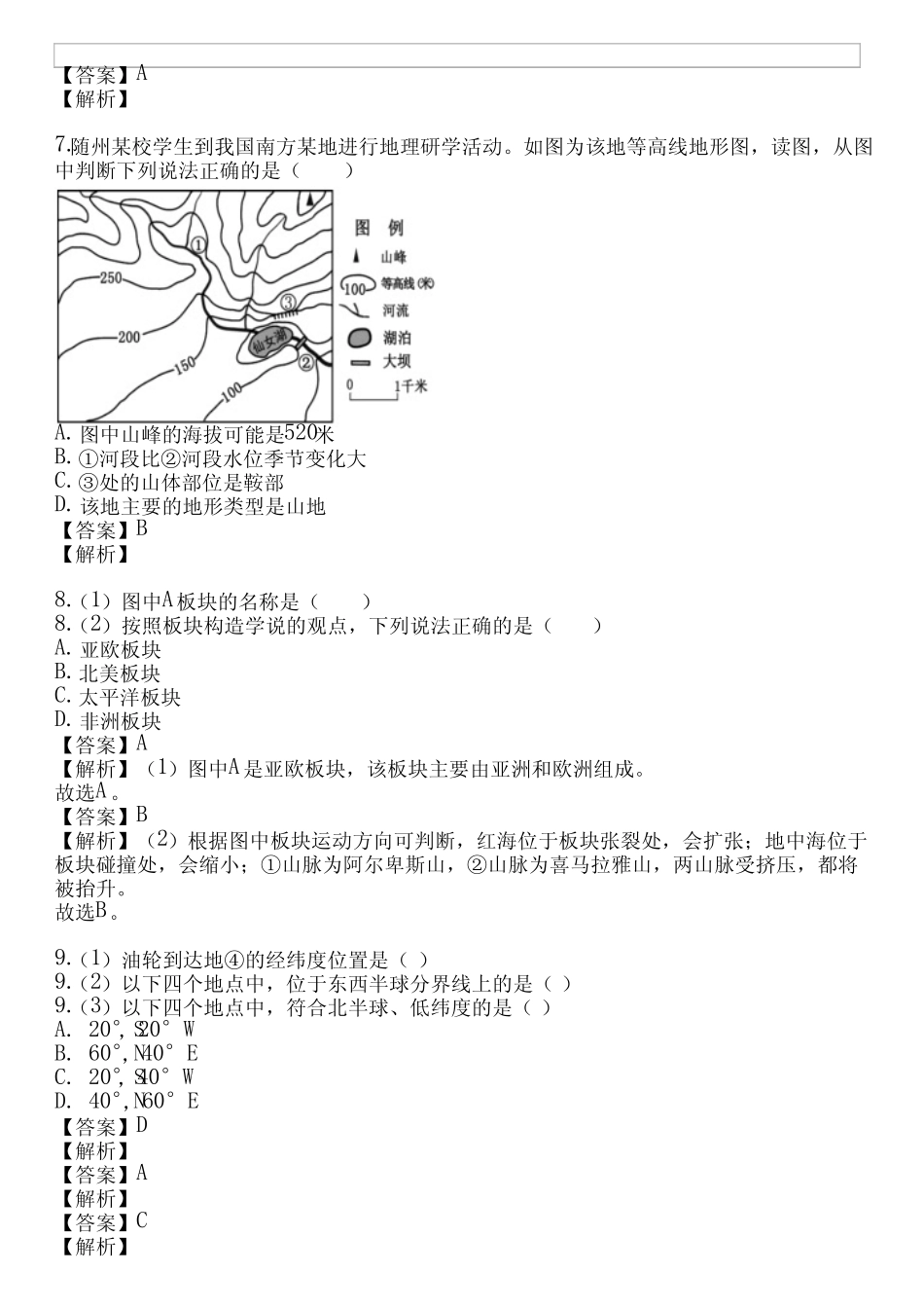 ...学年全国全部湘教版初中地理单元测试(真题及答案) _第3页