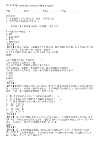 ...学年全国全部湘教版初中地理单元测试(真题及答案) 