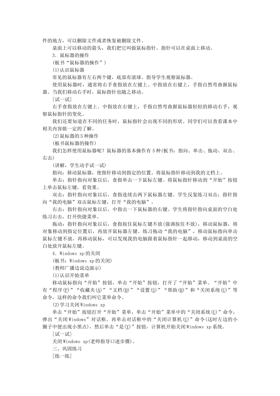 第4课初识Windowsxp_第2页