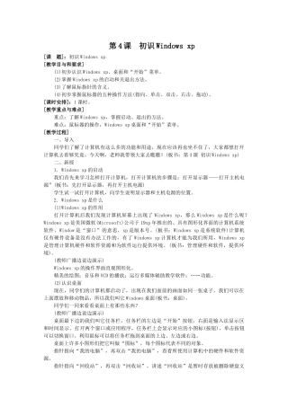 第4课初识Windowsxp