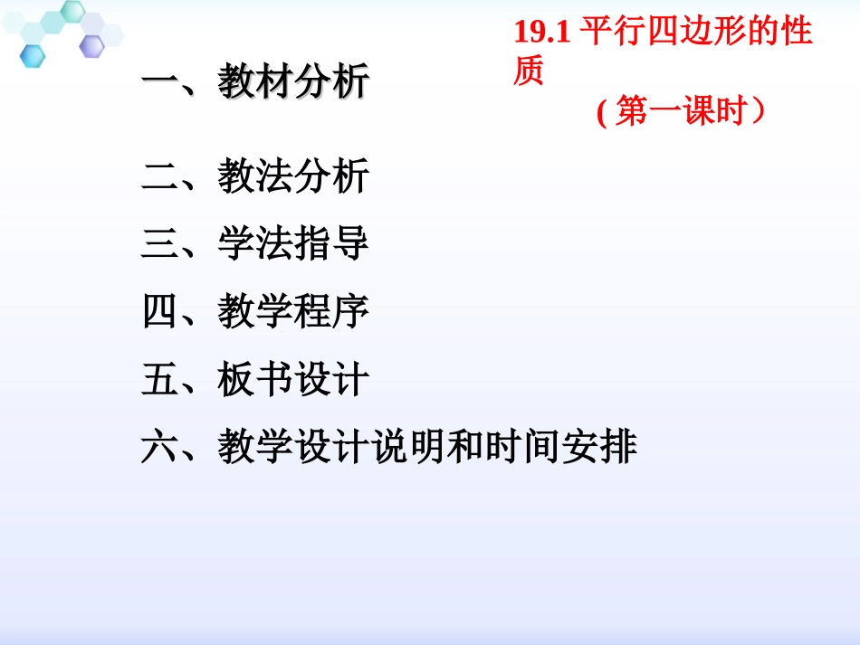 平行四边形性质课件_第2页