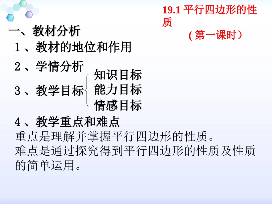 平行四边形性质课件_第3页