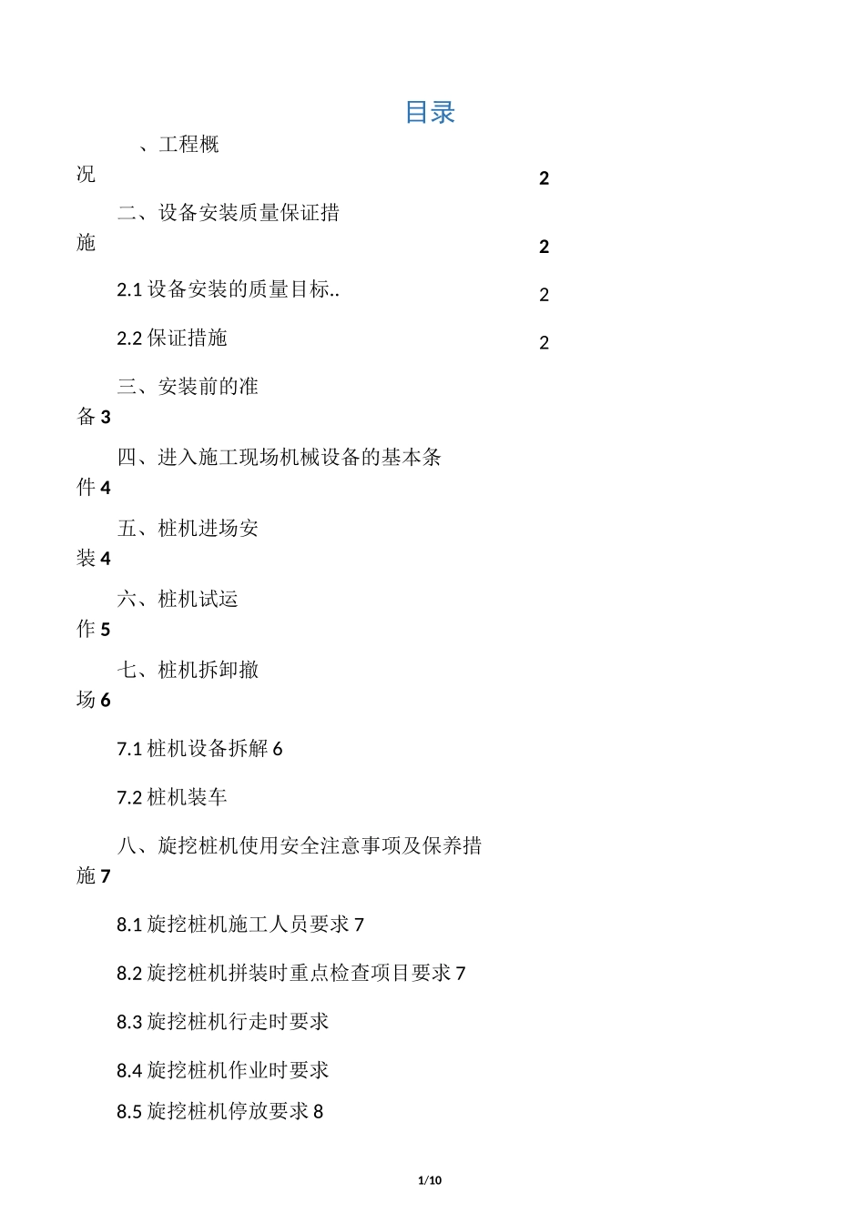旋挖桩机安装拆卸方案(南地块)复习课程_第1页