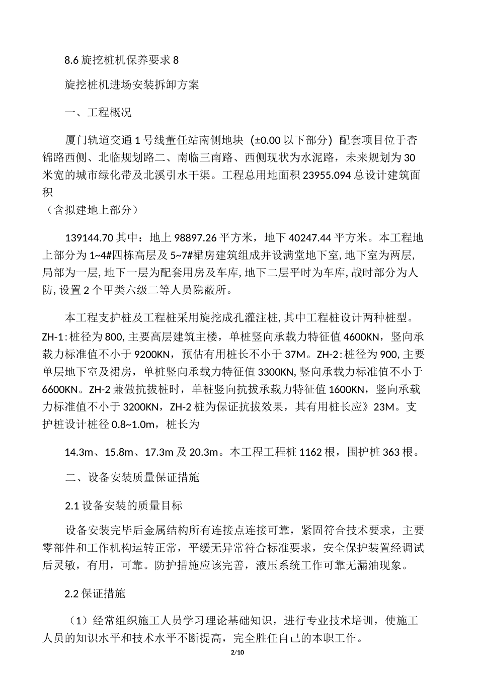 旋挖桩机安装拆卸方案(南地块)复习课程_第2页