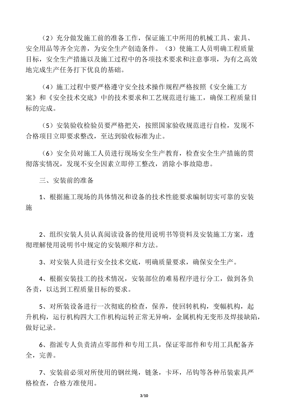 旋挖桩机安装拆卸方案(南地块)复习课程_第3页