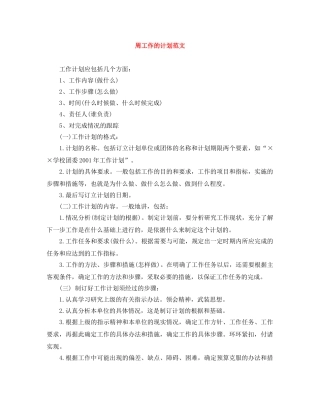 周工作的计划范文 