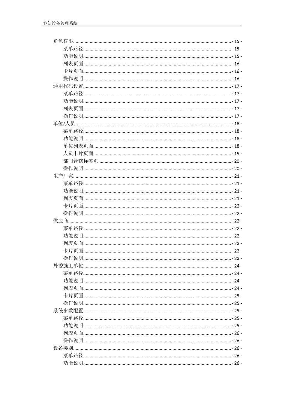 容知设备管理系统使用说明书_第3页