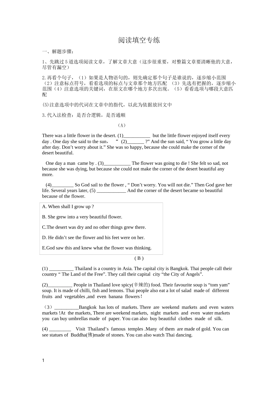 阅读填空培优专练_第1页