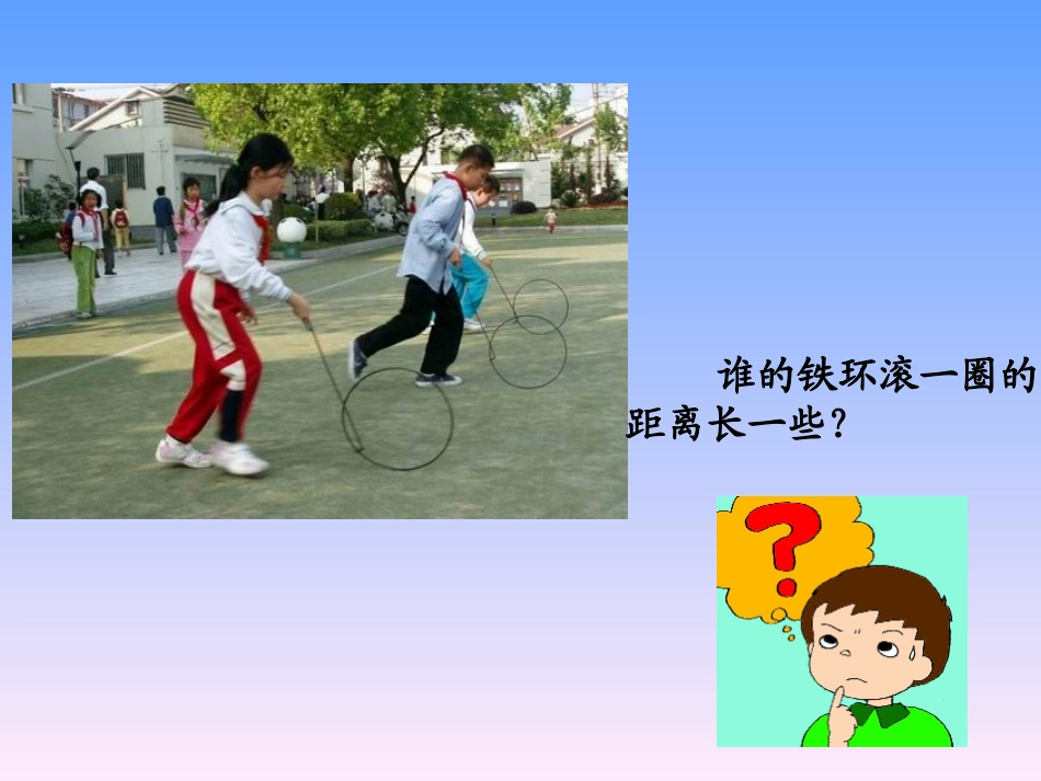 圆的周长课件_第2页