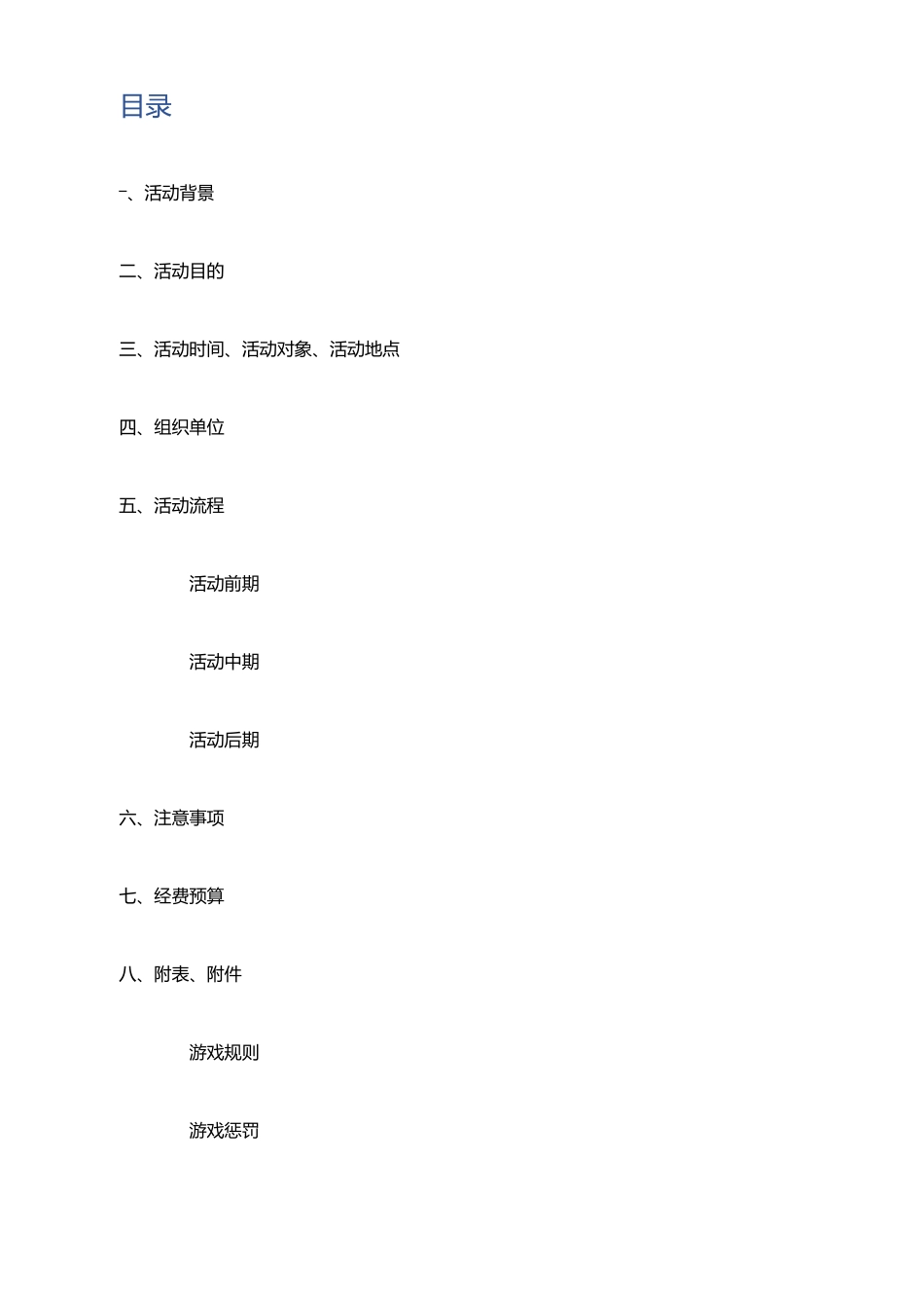 部长欢送会策划书_第2页