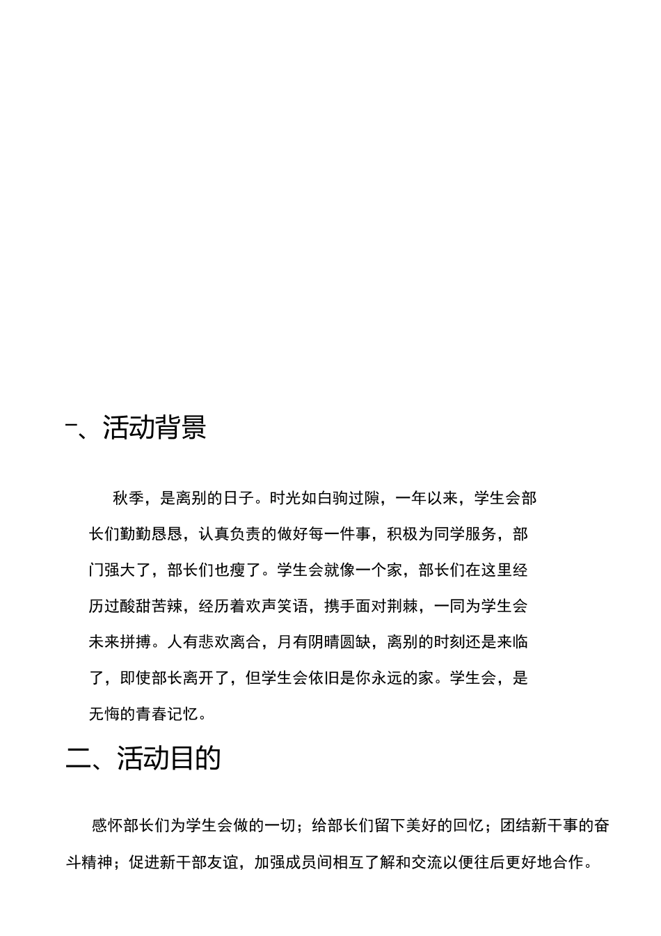 部长欢送会策划书_第3页